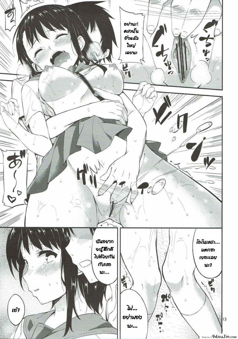 อ่านโดจิน [Garimpeiro (Mame Denkyuu)] Onodera-san to Amai Hi (Nisekoi) แปลไทย (C84) หน้าที่ 12