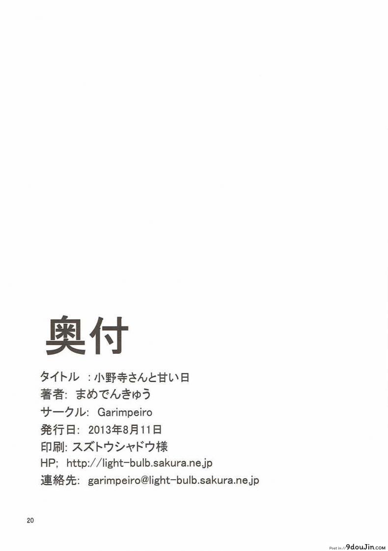 อ่านโดจิน [Garimpeiro (Mame Denkyuu)] Onodera-san to Amai Hi (Nisekoi) แปลไทย (C84) หน้าที่ 19