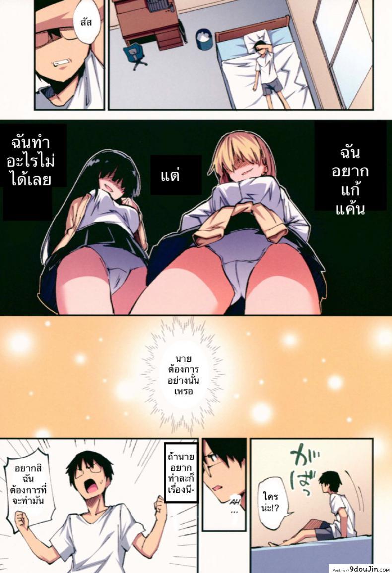 อ่านโดจิน [Yamanashi Musume. (Shituzhi, Sawayaka Samehada)] Saimin Nouryoku de Midara na Pakohame Seikatsu แปลไทย (CT32) หน้าที่ 8