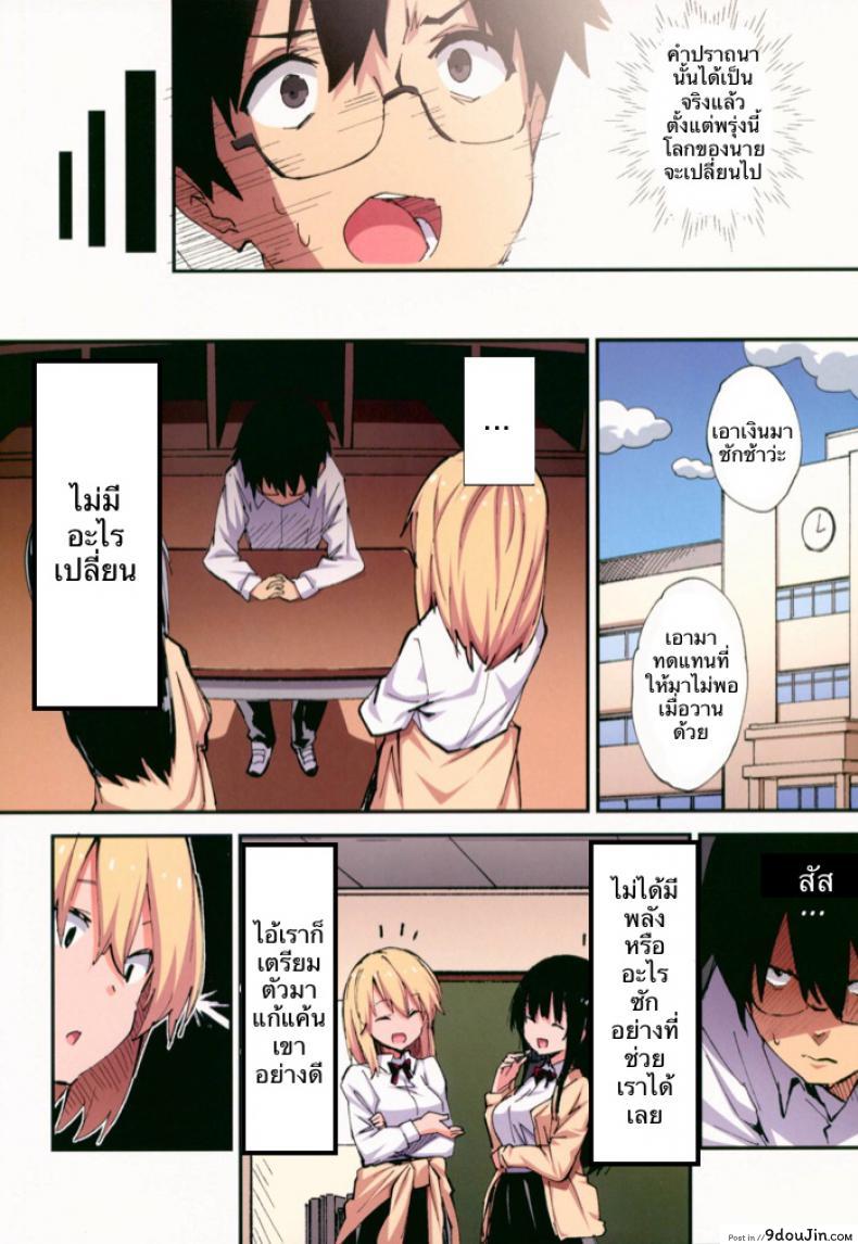 อ่านโดจิน [Yamanashi Musume. (Shituzhi, Sawayaka Samehada)] Saimin Nouryoku de Midara na Pakohame Seikatsu แปลไทย (CT32) หน้าที่ 9