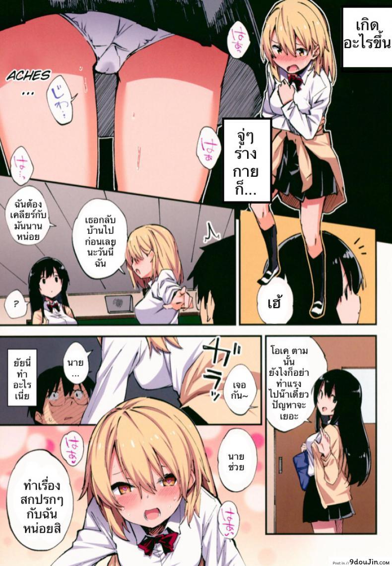อ่านโดจิน [Yamanashi Musume. (Shituzhi, Sawayaka Samehada)] Saimin Nouryoku de Midara na Pakohame Seikatsu แปลไทย (CT32) หน้าที่ 10