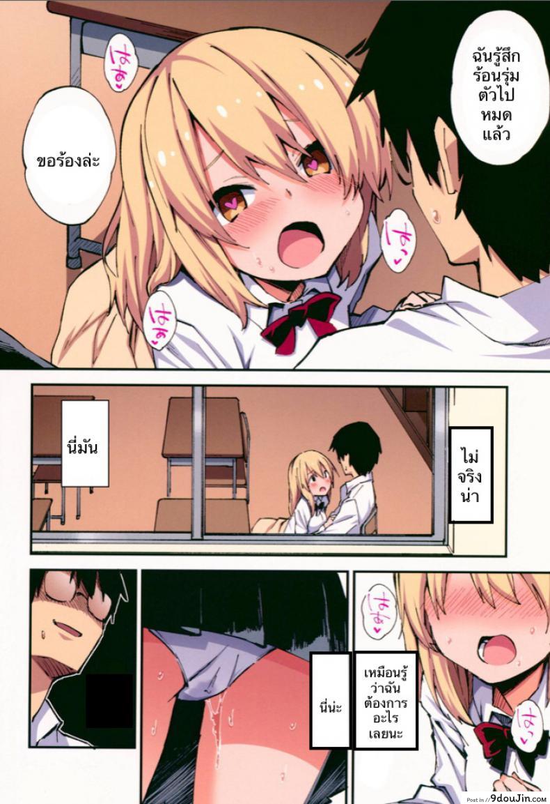 อ่านโดจิน [Yamanashi Musume. (Shituzhi, Sawayaka Samehada)] Saimin Nouryoku de Midara na Pakohame Seikatsu แปลไทย (CT32) หน้าที่ 11