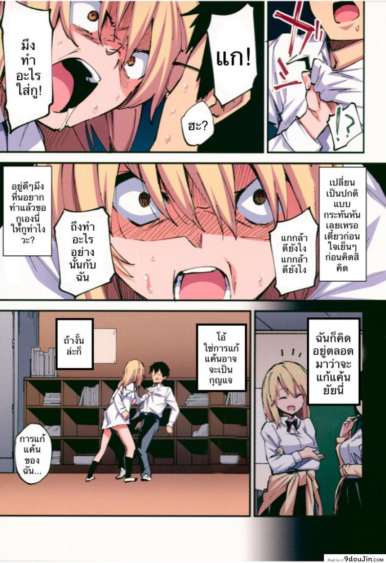 อ่านโดจิน [Yamanashi Musume. (Shituzhi, Sawayaka Samehada)] Saimin Nouryoku de Midara na Pakohame Seikatsu แปลไทย (CT32) หน้าที่ 16