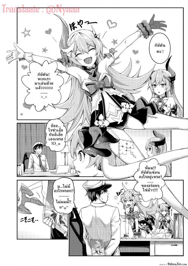 อ่านโดจิน เล่นกับจุดอ่อน [长弓燧龍] Valkyrie’s dream (houkai 3rd) หน้าที่ 3