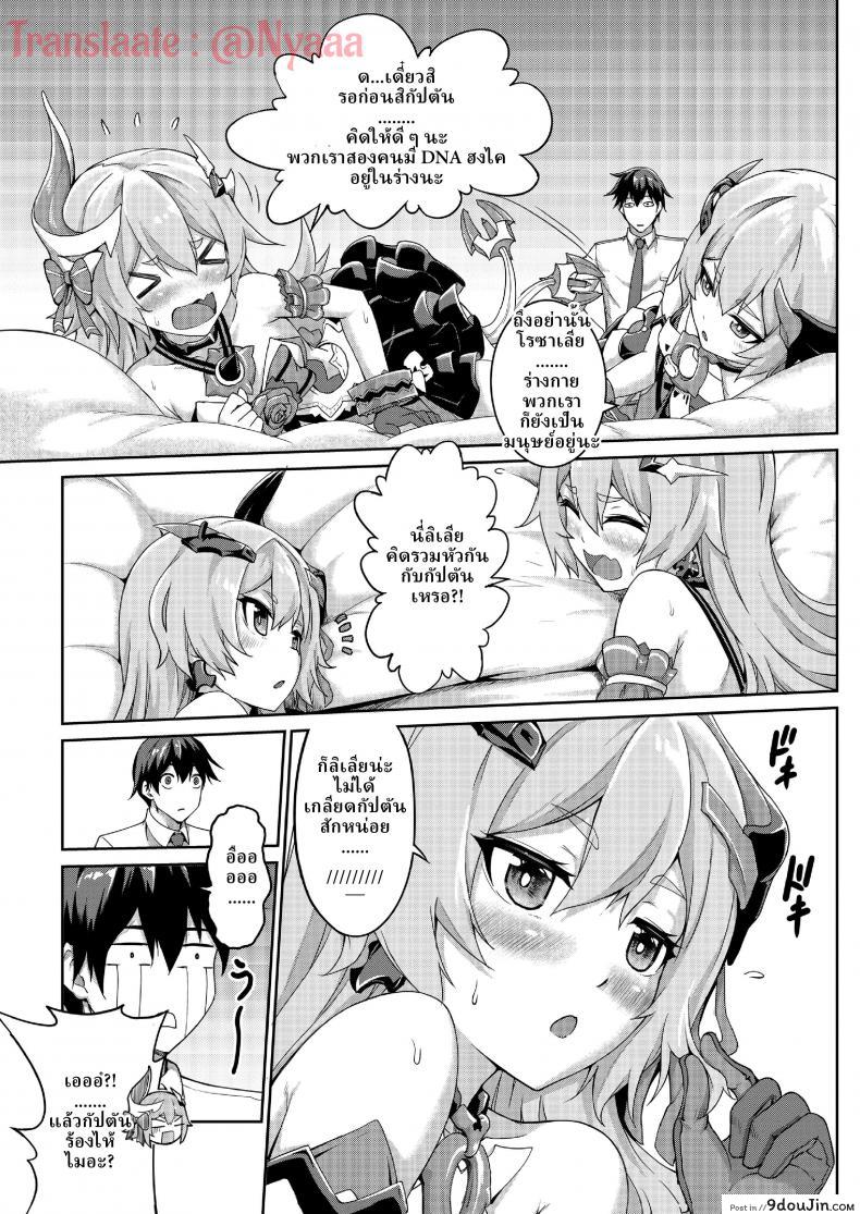 อ่านโดจิน [长弓燧龍] Valkyrie’s dream (houkai 3rd) แปลไทย หน้าที่ 9