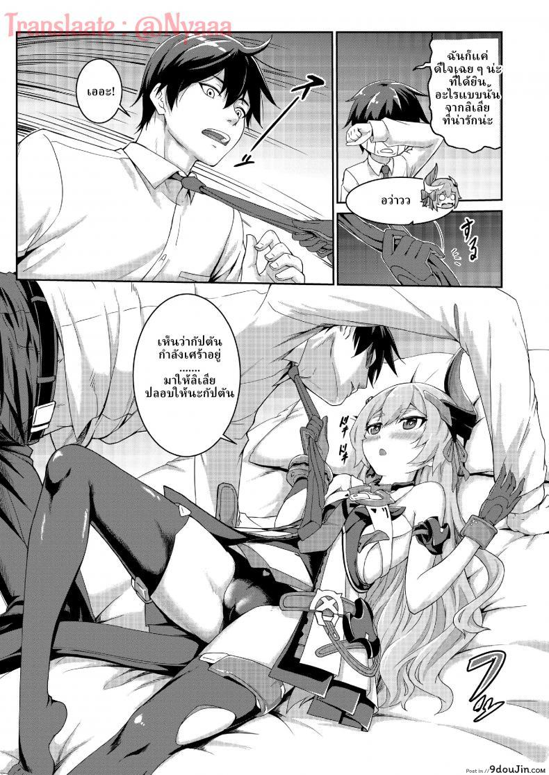 อ่านโดจิน [长弓燧龍] Valkyrie’s dream (houkai 3rd) แปลไทย หน้าที่ 10