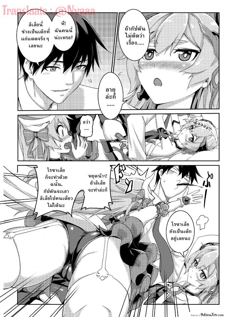 อ่านโดจิน [长弓燧龍] Valkyrie’s dream (houkai 3rd) แปลไทย หน้าที่ 11