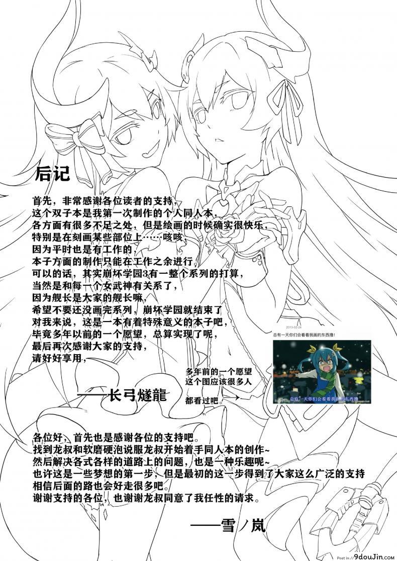 อ่านโดจิน [长弓燧龍] Valkyrie’s dream (houkai 3rd) แปลไทย หน้าที่ 35