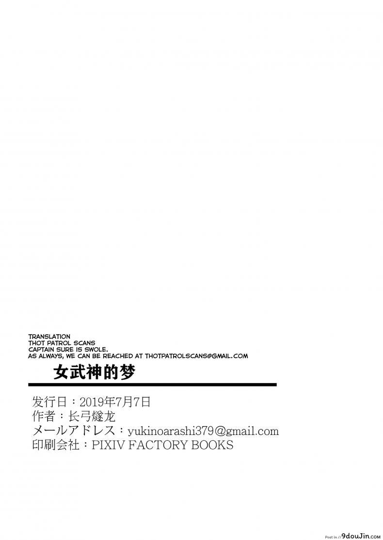 อ่านโดจิน [长弓燧龍] Valkyrie’s dream (houkai 3rd) แปลไทย หน้าที่ 36