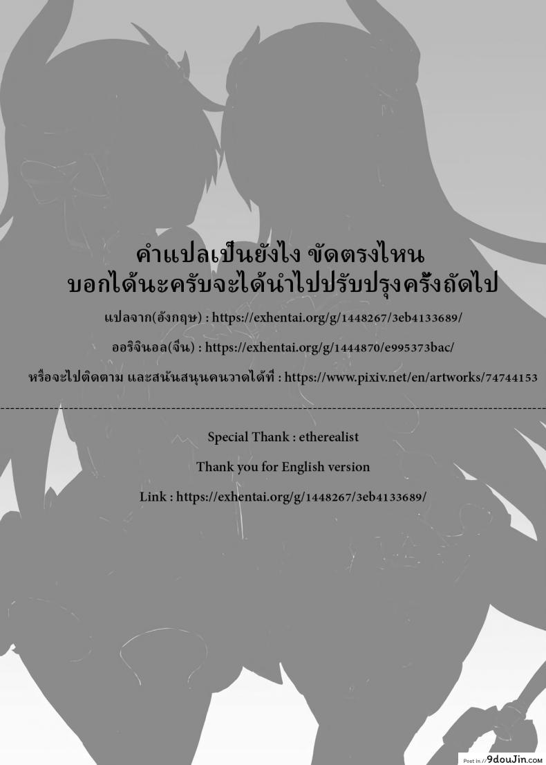 อ่านโดจิน [长弓燧龍] Valkyrie’s dream (houkai 3rd) แปลไทย หน้าที่ 37