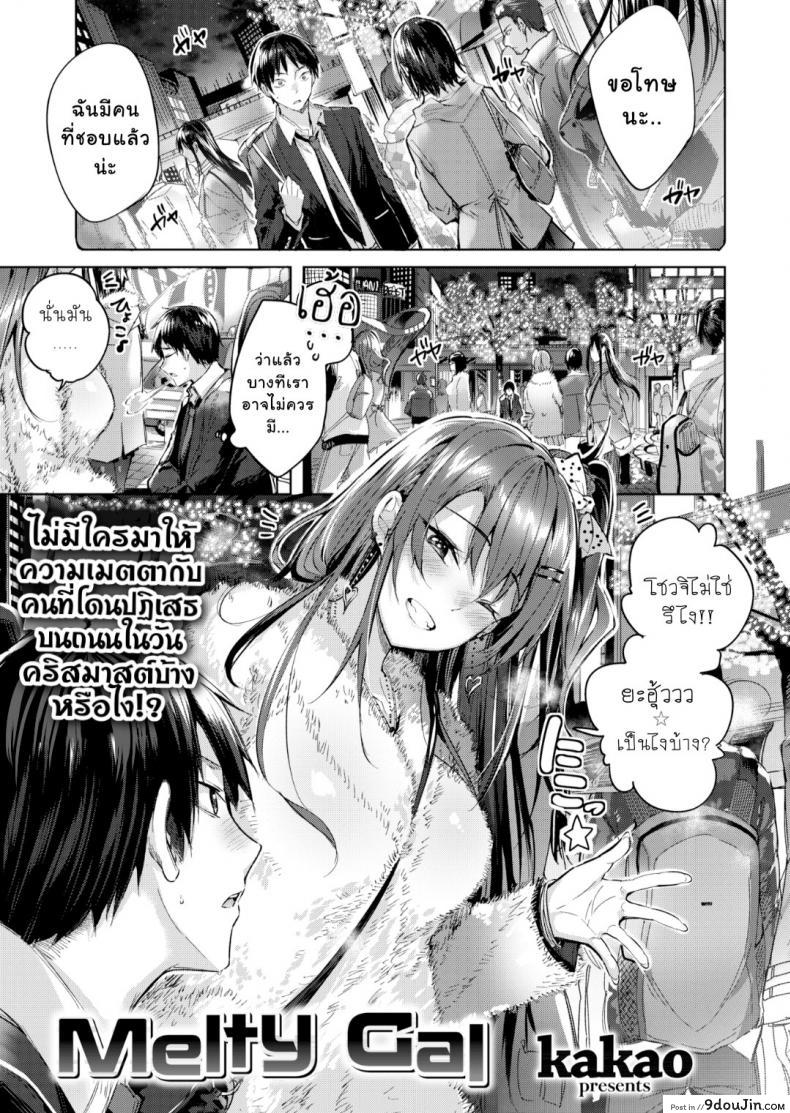 อ่านโดจิน [Kakao] Malty Gal (Comic Kairakuten BEAST 2018-12) แปลไทย หน้าที่ 5