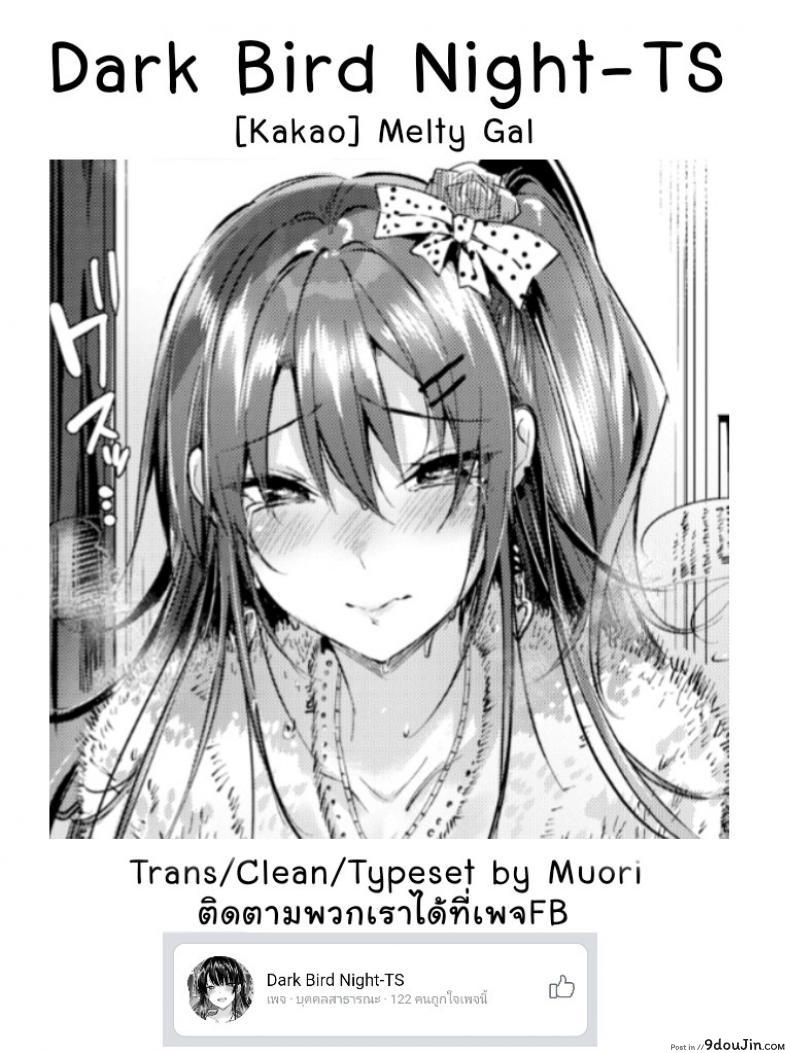 อ่านโดจิน [Kakao] Malty Gal (Comic Kairakuten BEAST 2018-12) แปลไทย หน้าที่ 21