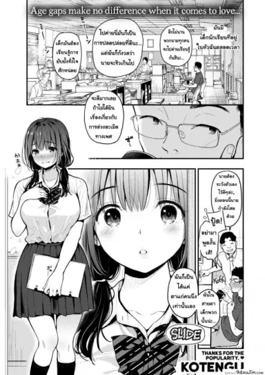 [Kotengu] Secret แปลไทย