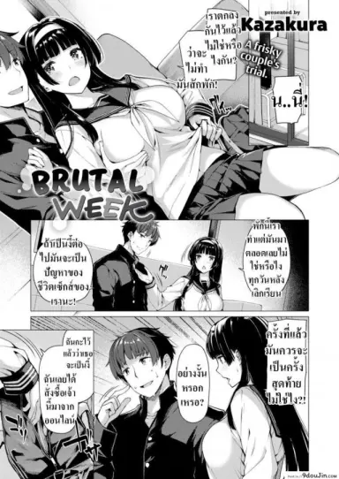 [Kazakura] Brutal Week แปลไทย