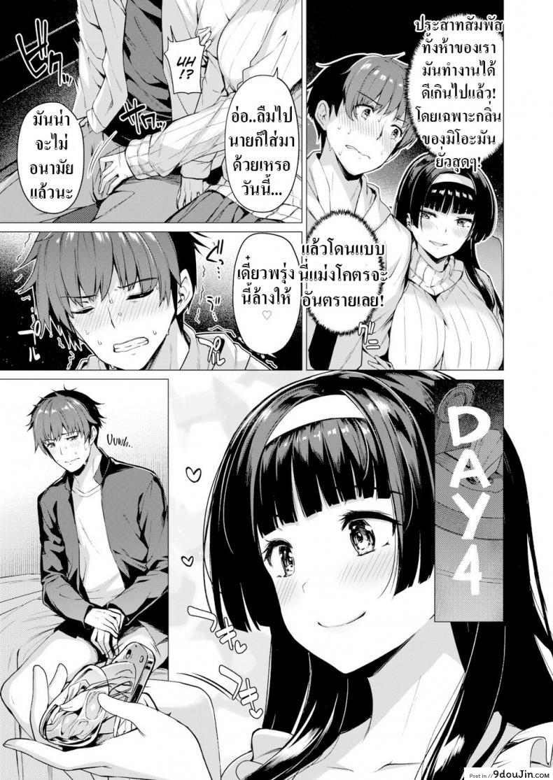 อ่านโดจิน [Kazakura] Brutal Week แปลไทย หน้าที่ 5