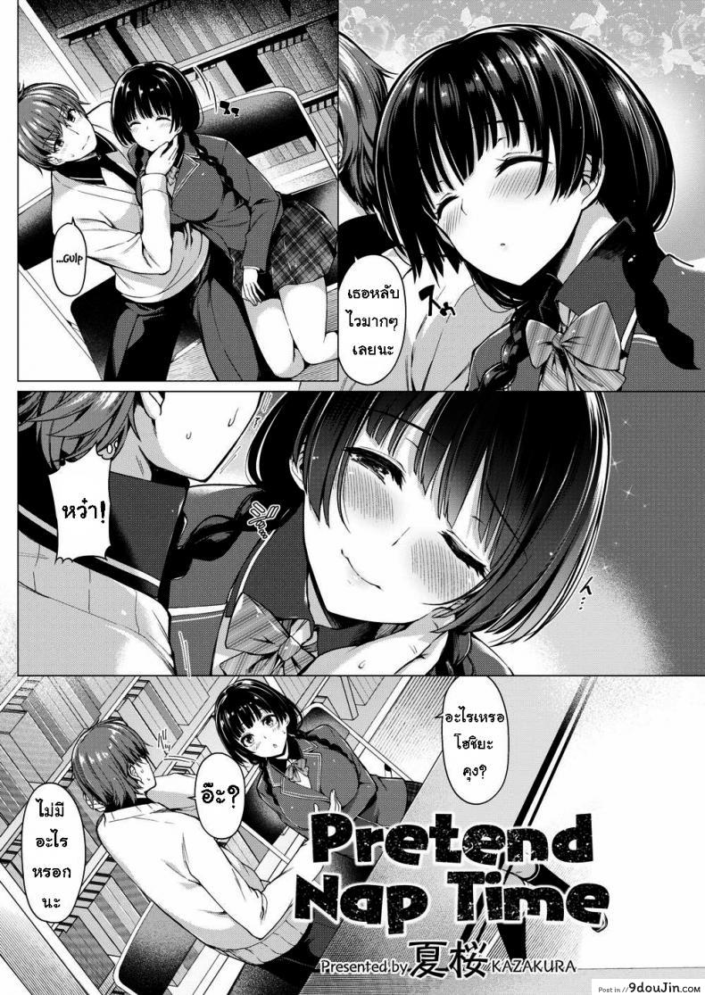 อ่านโดจิน แกล้งขี้เซา [Kazakura] Pretend Nap Time หน้าที่ 2