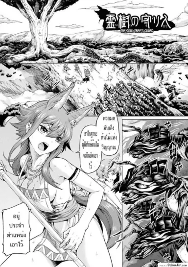 [Take] Reiju no Moribito | The Soul Tree’s Guard (Ishu Kitan) แปลไทย