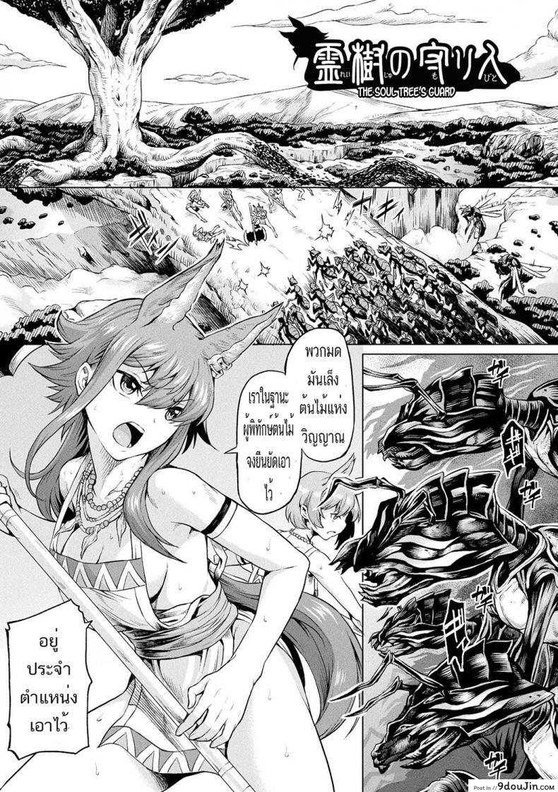 โดนแมลงเล่นงาน [Take] Reiju no Moribito | The Soul Tree’s Guard (Ishu Kitan)