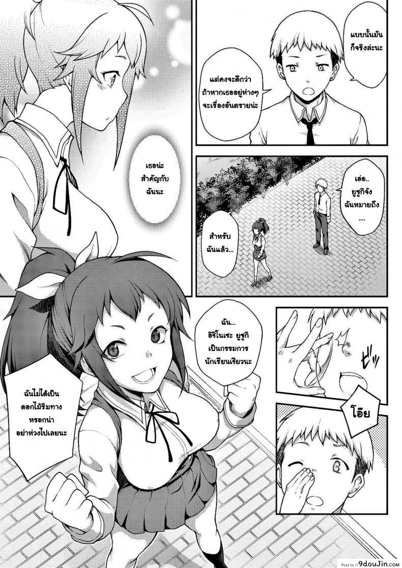 อ่านโดจิน เธอพลาดแล้ว คุณกรรมการนักเรียน [Yozo] แปลไทย หน้าที่ 3