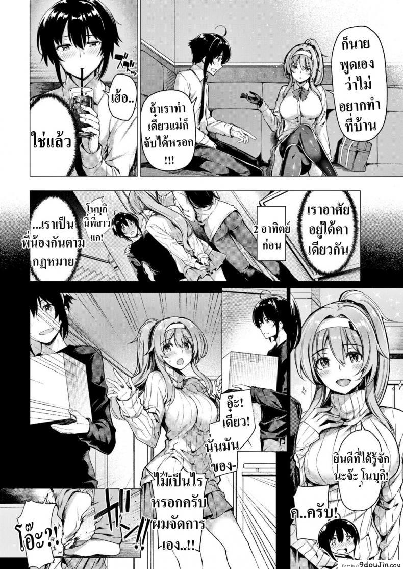 อ่านโดจิน ทาสของพี่สาว [Kazakura] Onee-sama’s Slave หน้าที่ 2