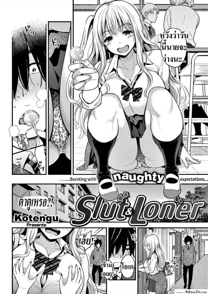 อ่านโดจิน เข้าใจผิดไปเรื่อย [Kotengu] Slut & Loner หน้าที่ 4