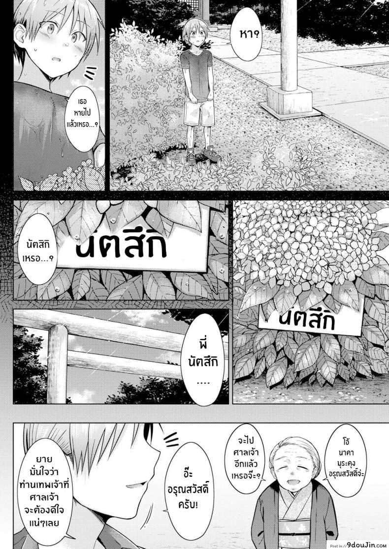 อ่านโดจิน ท่านเทพจิ้งจอกที่รัก [Sakuma Tsukasa] Fox Weather หน้าที่ 4