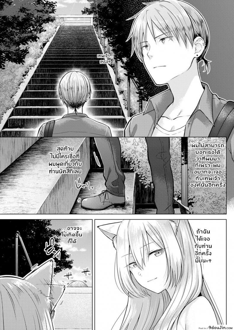 อ่านโดจิน ท่านเทพจิ้งจอกที่รัก [Sakuma Tsukasa] Fox Weather อ่านฟรี หน้าที่ 5