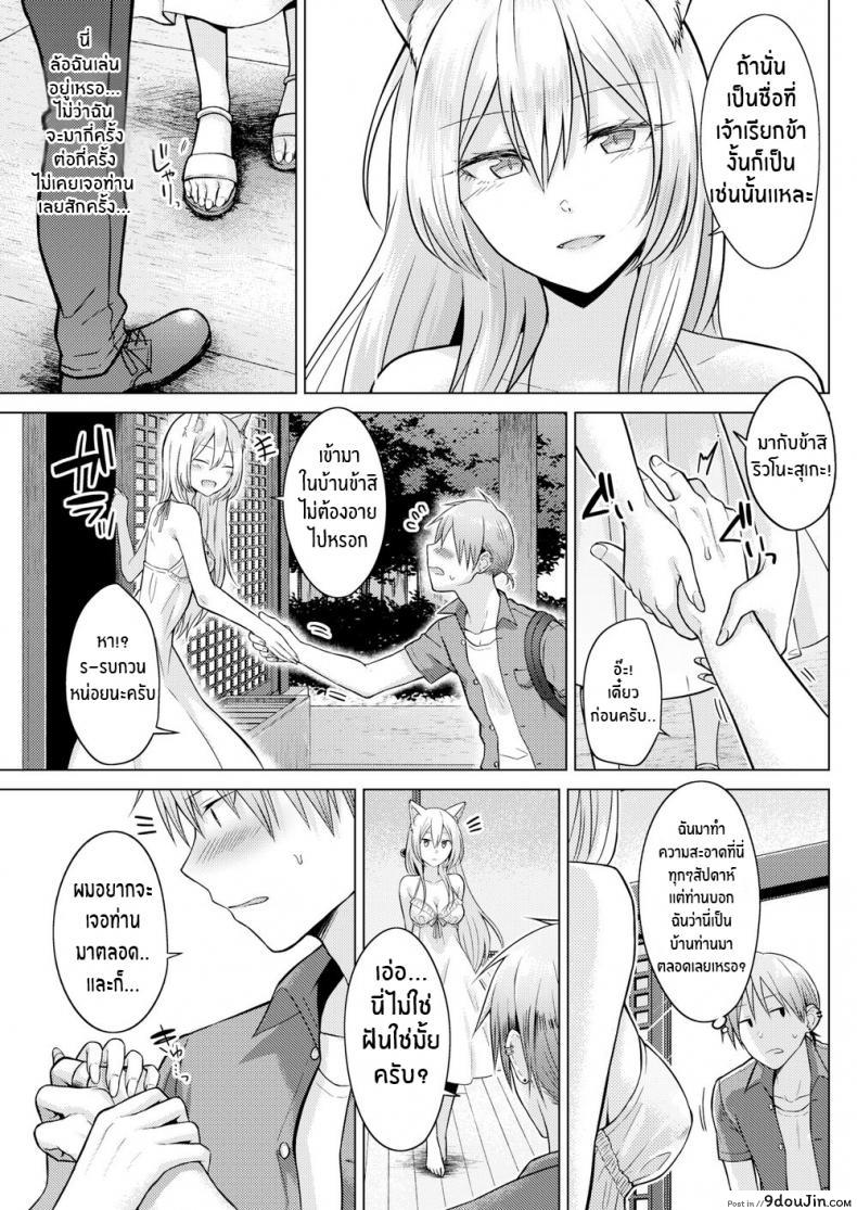 อ่านโดจิน ท่านเทพจิ้งจอกที่รัก [Sakuma Tsukasa] Fox Weather อ่านฟรี หน้าที่ 7