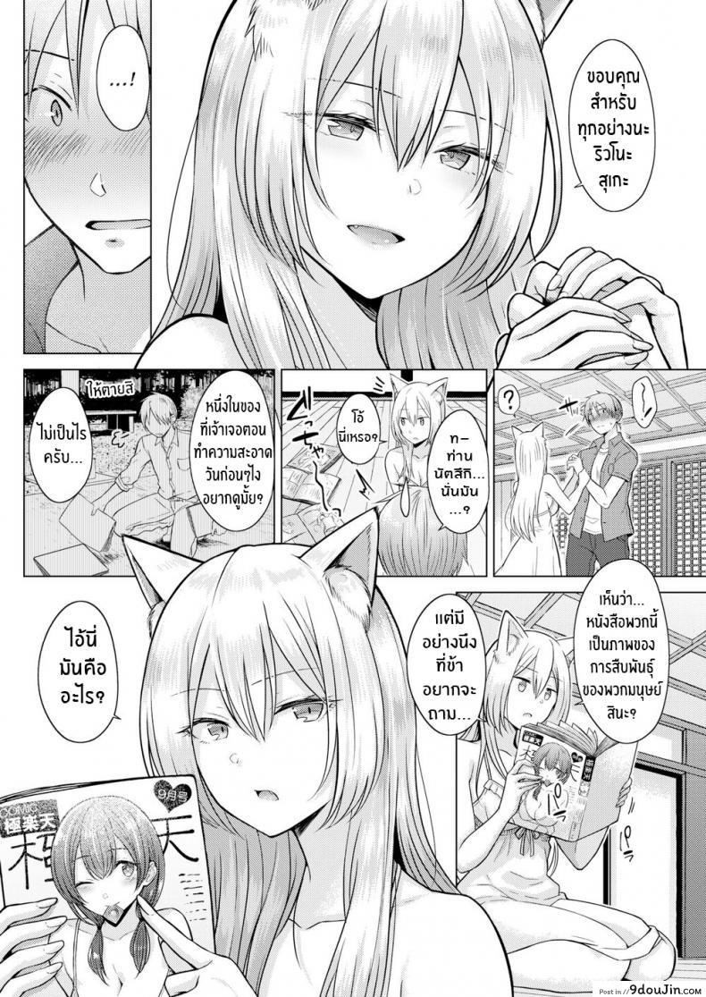 อ่านโดจิน ท่านเทพจิ้งจอกที่รัก [Sakuma Tsukasa] Fox Weather อ่านฟรี หน้าที่ 8