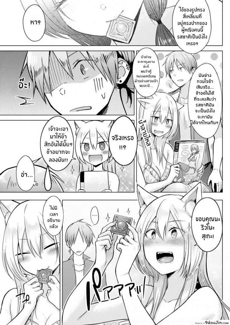อ่านโดจิน ท่านเทพจิ้งจอกที่รัก [Sakuma Tsukasa] Fox Weather อ่านฟรี หน้าที่ 9