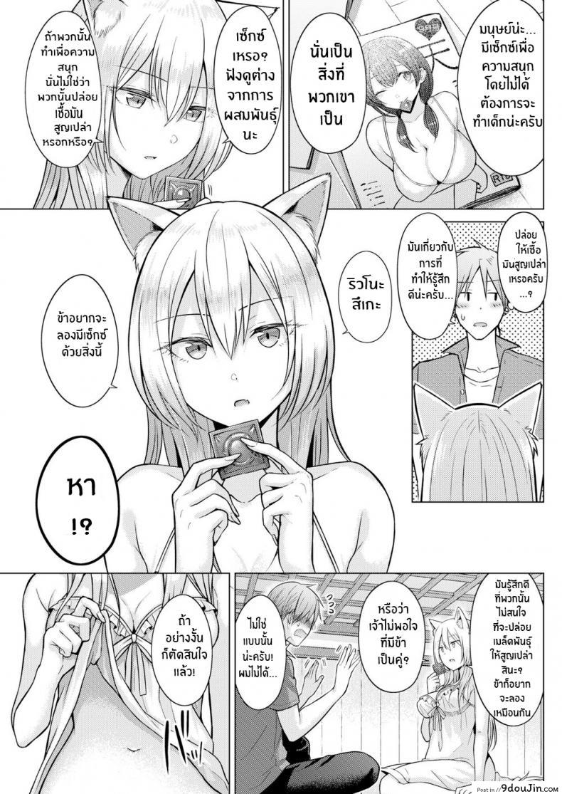 อ่านโดจิน ท่านเทพจิ้งจอกที่รัก [Sakuma Tsukasa] Fox Weather อ่านฟรี หน้าที่ 11