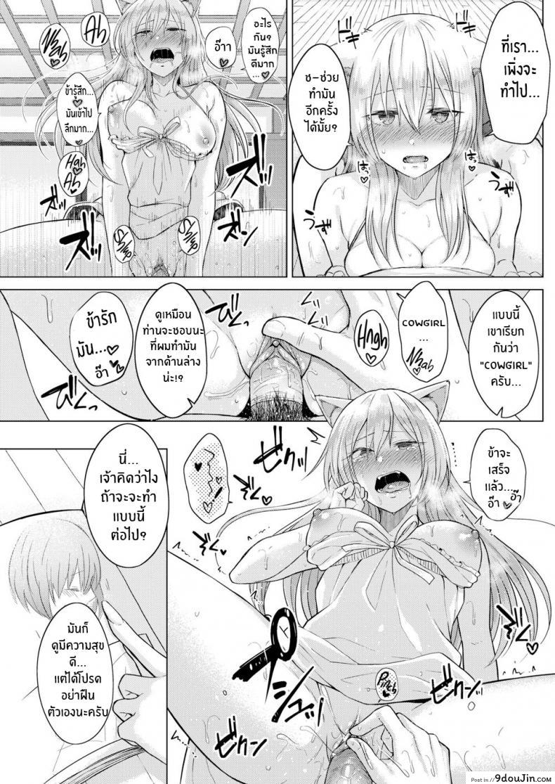 อ่านโดจิน ท่านเทพจิ้งจอกที่รัก [Sakuma Tsukasa] Fox Weather อ่านฟรี หน้าที่ 19