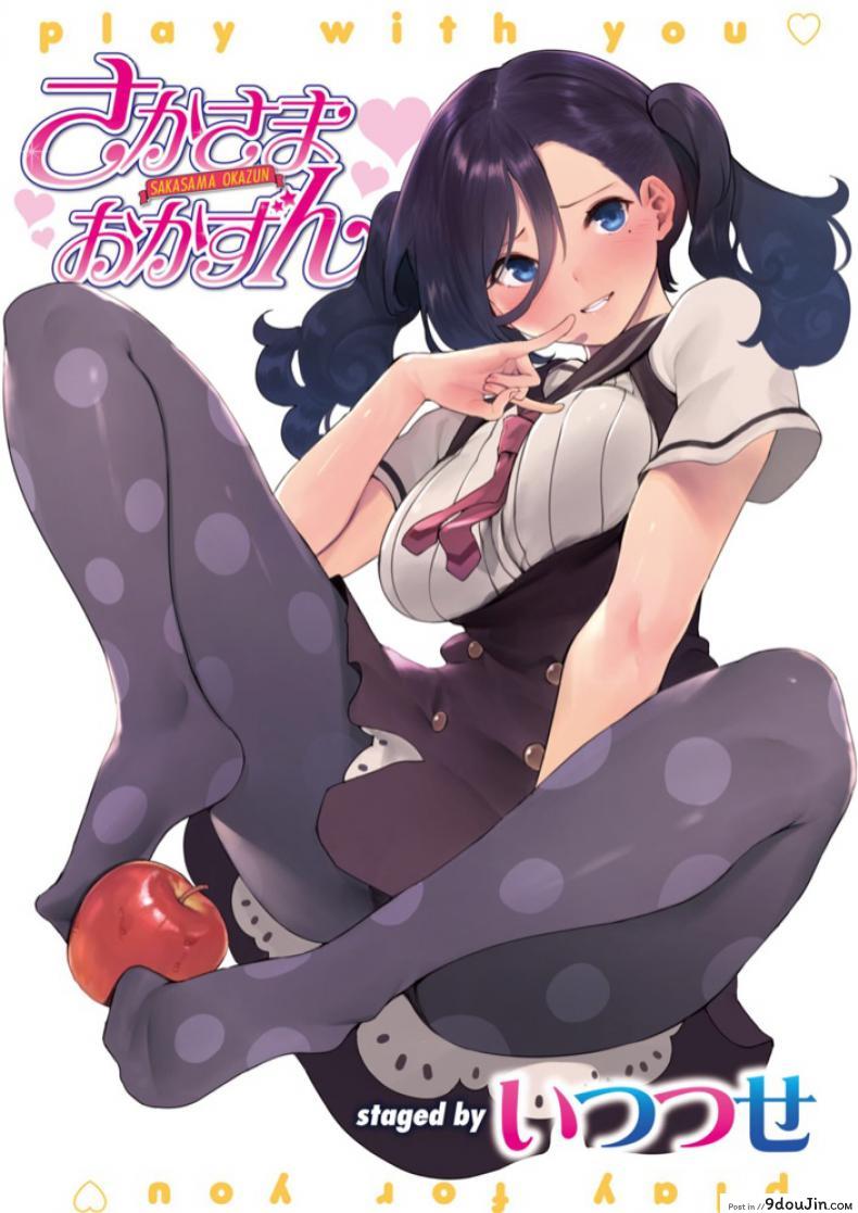 แค่เล่นสนุกด้วย [Itsutsuse] Sakasama Okazun