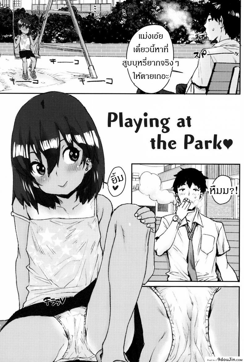 หลบพุ่ม ซุ่มอึ๊บ [Ponsuke] Loli to Asobo♪ – Playing at the Park