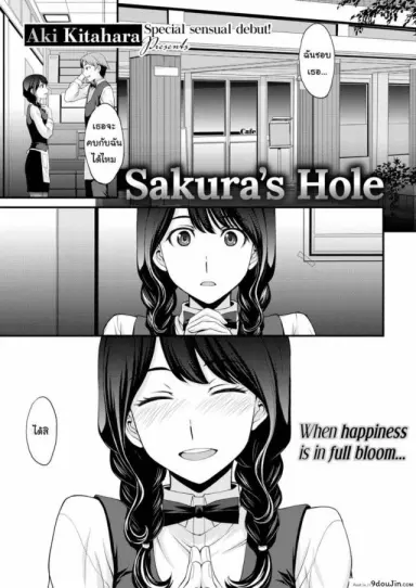 ฝึกเอาไว้ เพื่อใช้กับเธอ [Aki Kitahara] Sakura’s Hole แปลไทย