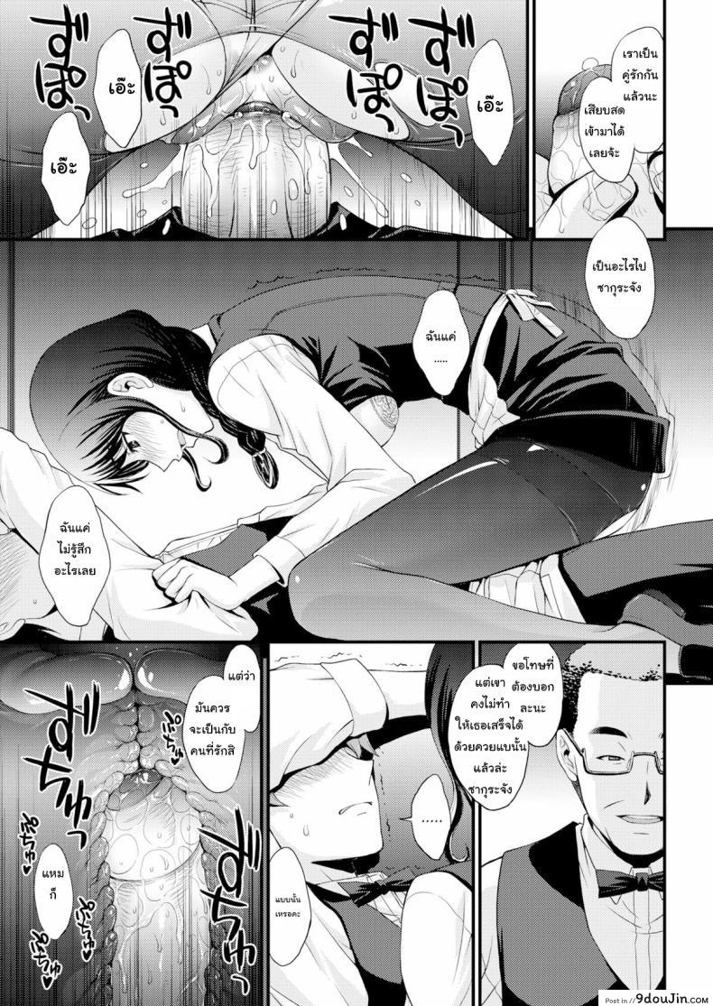 อ่านโดจิน ฝึกเอาไว้ เพื่อใช้กับเธอ [Aki Kitahara] Sakura’s Hole แปลไทย หน้าที่ 21