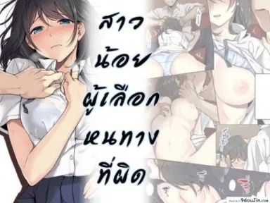 Kanojo no Okashita Ayamachi [Airy Socks] แปลไทย