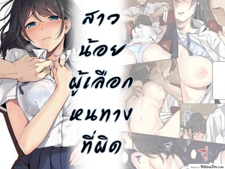 สาวน้อยผู้เลือกหนทางที่ผิด [Airy Socks] Kanojo no Okashita Ayamachi