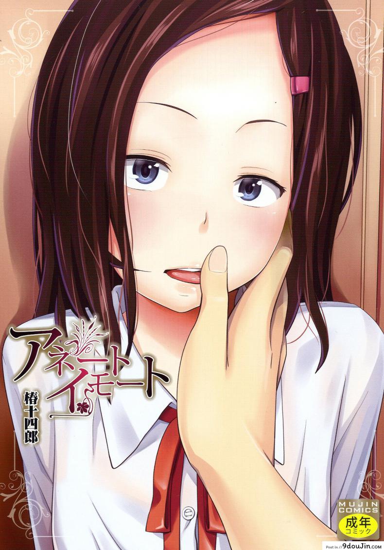 พ่อกรนแม่หลับ ลูกขยับใต้ผ้าห่ม [Tsubaki Jushirou] Aneito Imouto