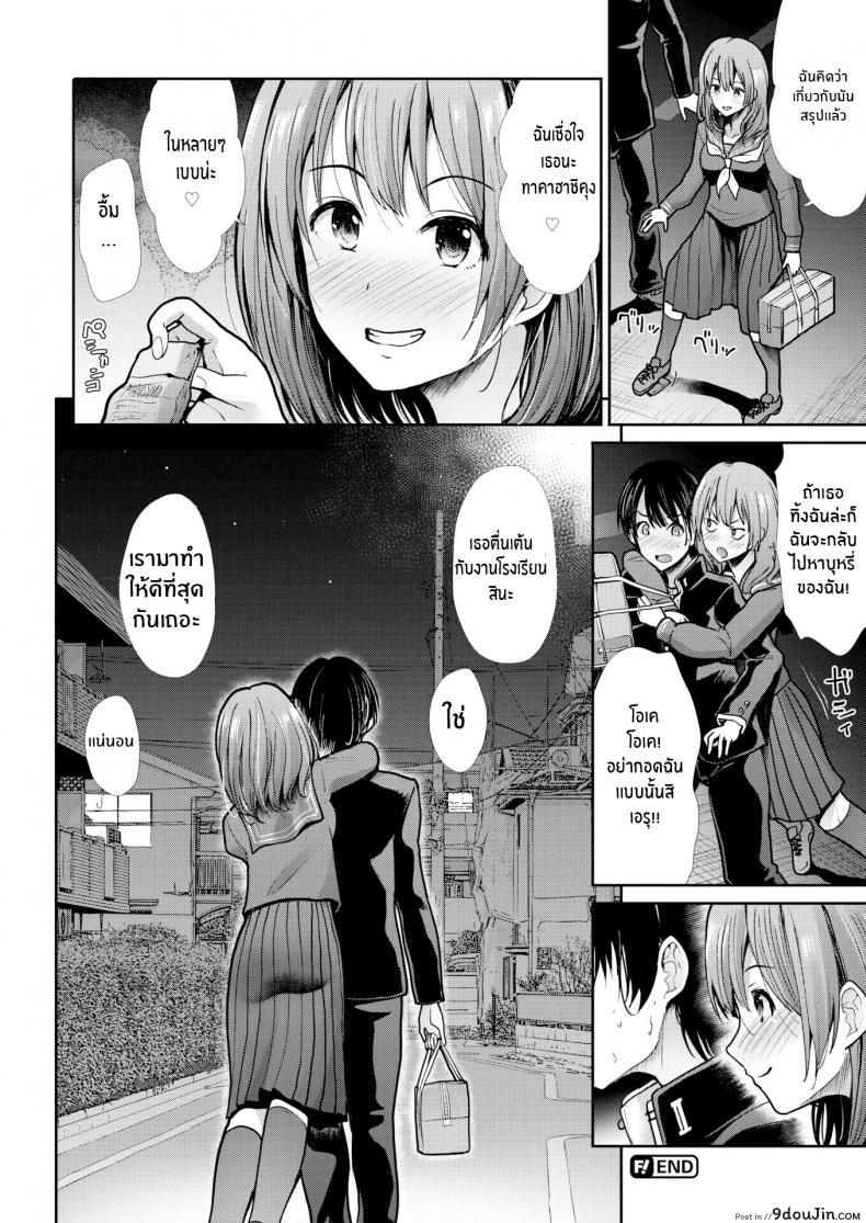อ่านโดจิน กับเธอผ่อนคลายเข้าไว้ [Takemasa Takeshi] Relaxation แปลไทย หน้าที่ 28