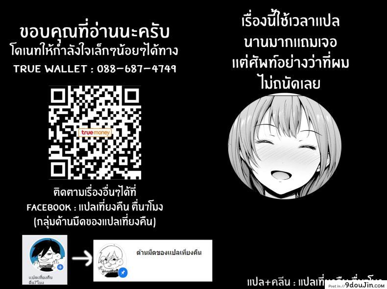 อ่านโดจิน กับเธอผ่อนคลายเข้าไว้ [Takemasa Takeshi] Relaxation แปลไทย หน้าที่ 29
