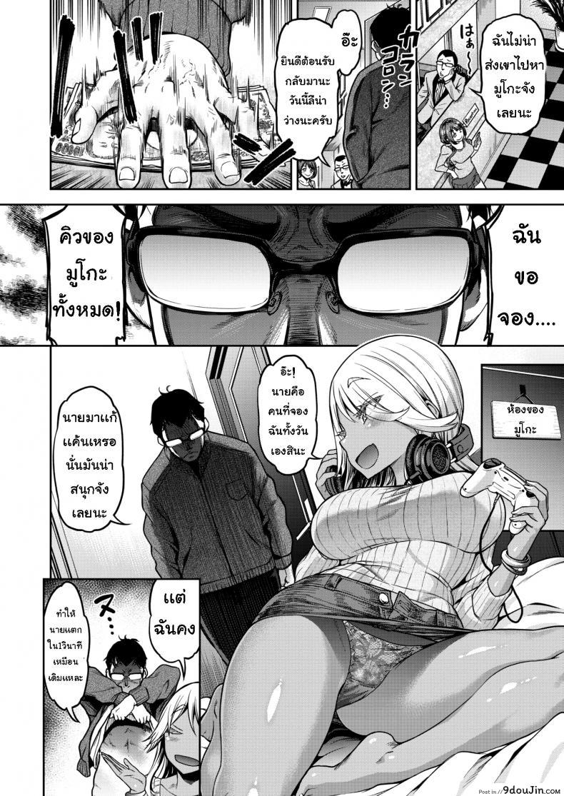อ่านโดจิน กลับมาอย่างยิ่งใหญ่ [Dam]Muuko-chan All Day!!! แปลไทย หน้าที่ 8