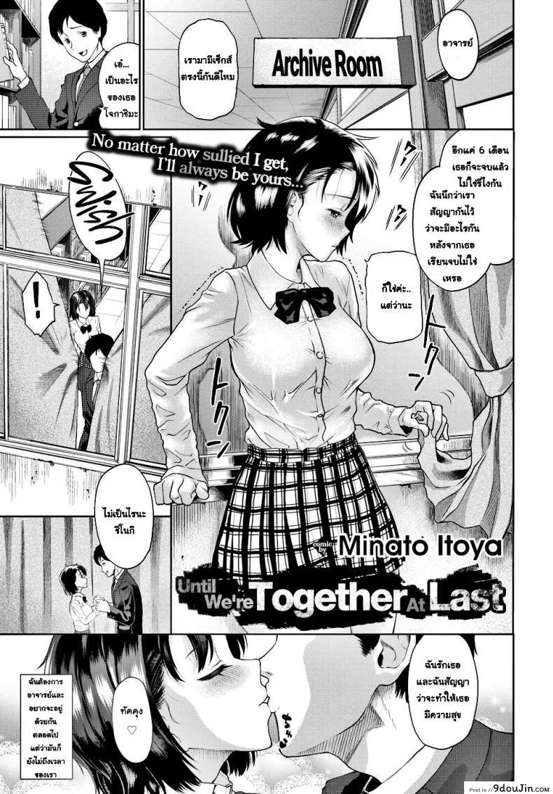 อ่านโดจิน จนกว่าเราจะอยู่ด้วยกัน [Minato Itoya] Until We’re Together At Last หน้าที่ 2