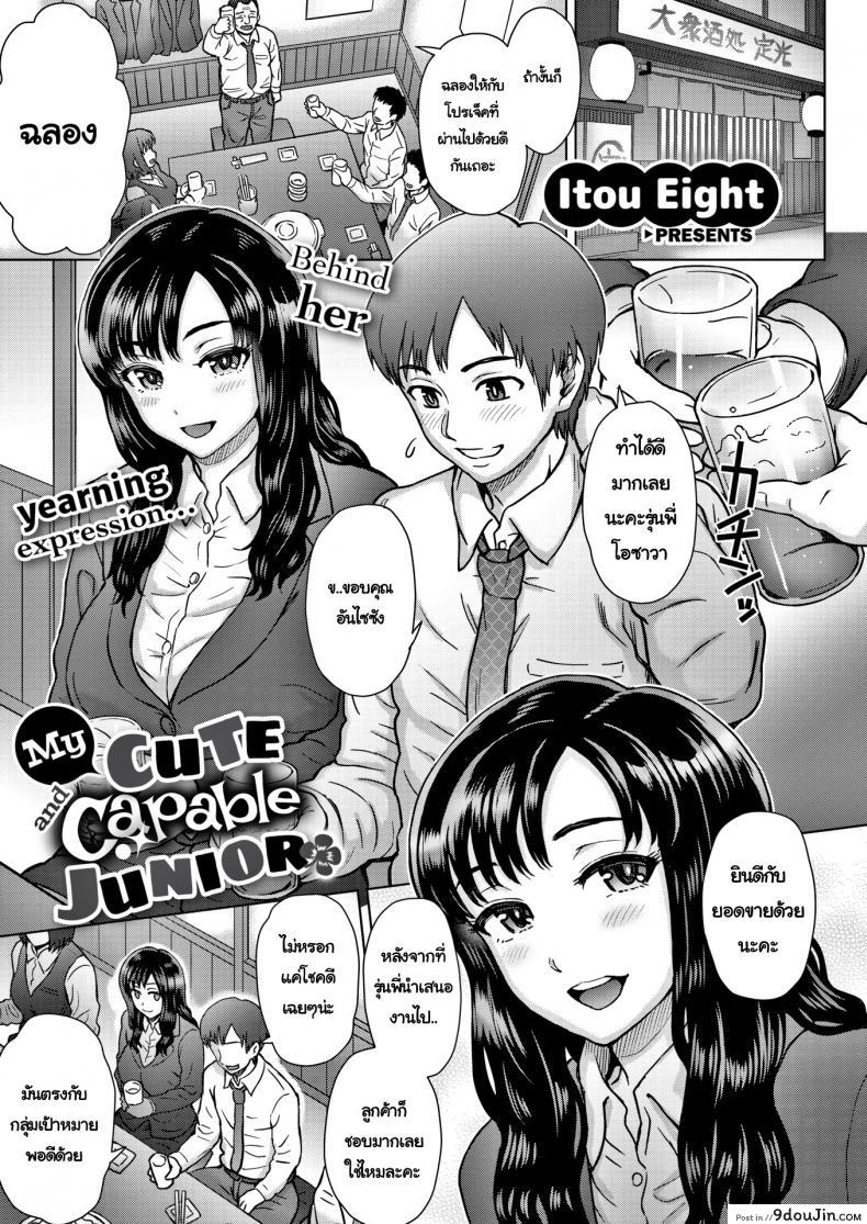 รุ่นน้องที่น่ารัก [Itou Eight] My Cute and Capable Junior