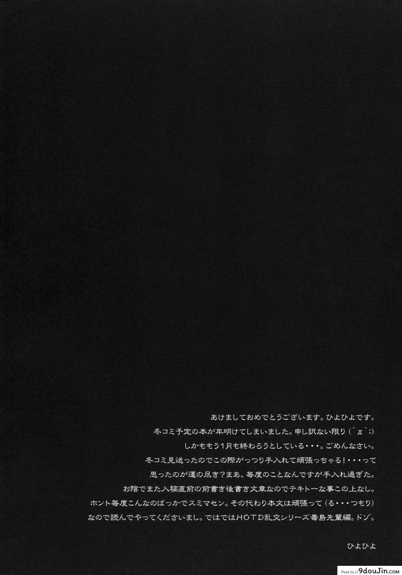 อ่านโดจิน เมื่อวานคนนี้ เมื่อกี้คนไหน (C79) [Kashiwa-ya (Hiyo Hiyo)] SWAPPING OF THE DEAD 1/3 (Highschool of the Dead) หน้าที่ 4