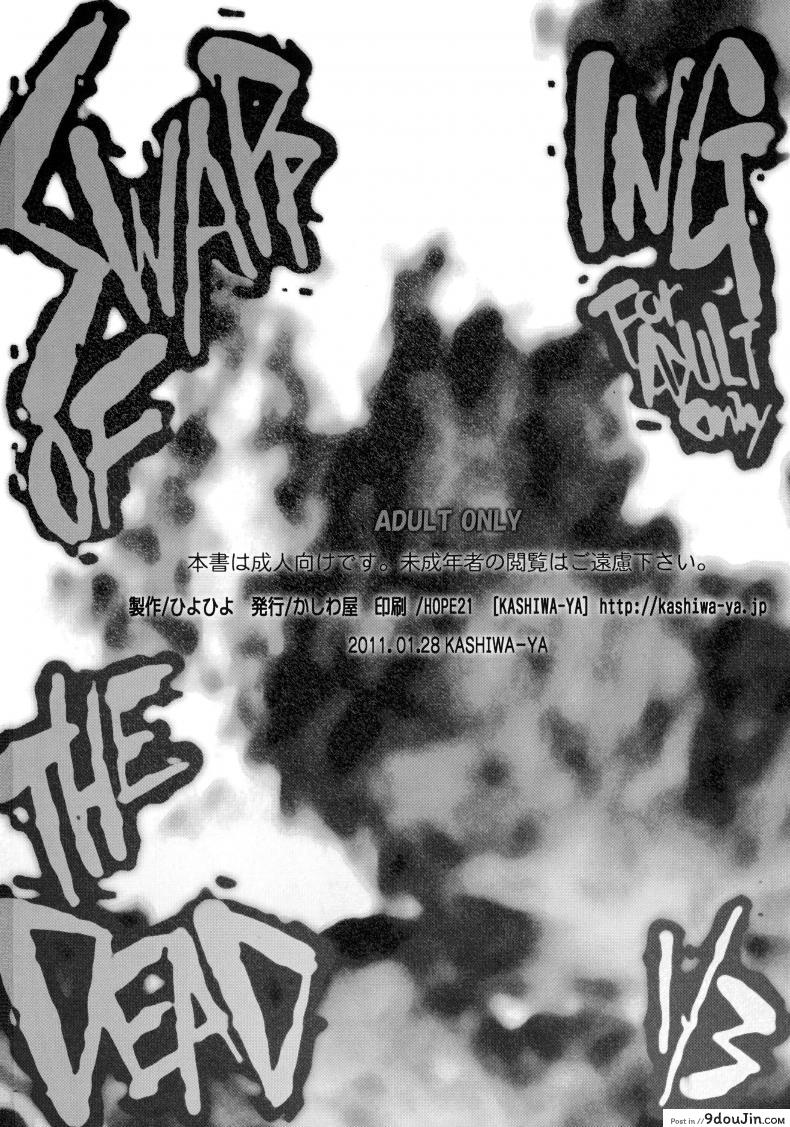 อ่านโดจิน SWAPPING OF THE DEAD 1/3 [Kashiwa-ya (Hiyo Hiyo)] (C79) แปลไทย หน้าที่ 19