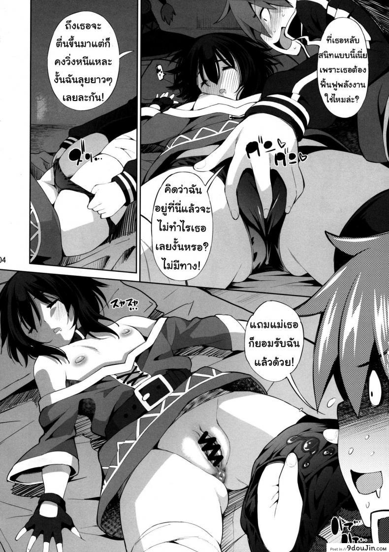 อ่านโดจิน ครอบครัวที่น่ารักของเมกุมิน (C97) [Matsuge Antenna (Maihara Matsuge)] Kono Iyarashii Shimai ni Saimin o! (Kono Subarashii Sekai ni Syukufuku o!) หน้าที่ 3