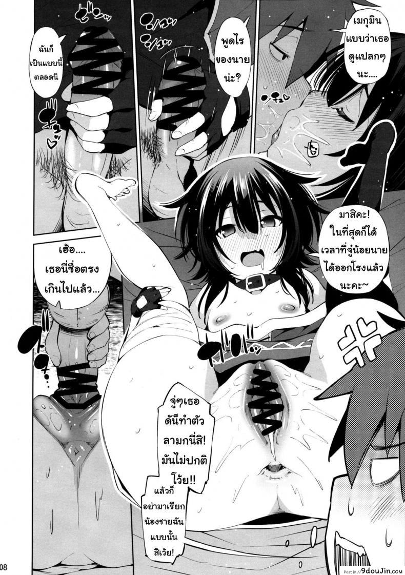 อ่านโดจิน ครอบครัวที่น่ารักของเมกุมิน (C97) [Matsuge Antenna (Maihara Matsuge)] Kono Iyarashii Shimai ni Saimin o! แปลไทย หน้าที่ 7