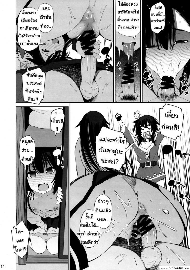 อ่านโดจิน ครอบครัวที่น่ารักของเมกุมิน (C97) [Matsuge Antenna (Maihara Matsuge)] Kono Iyarashii Shimai ni Saimin o! แปลไทย หน้าที่ 13