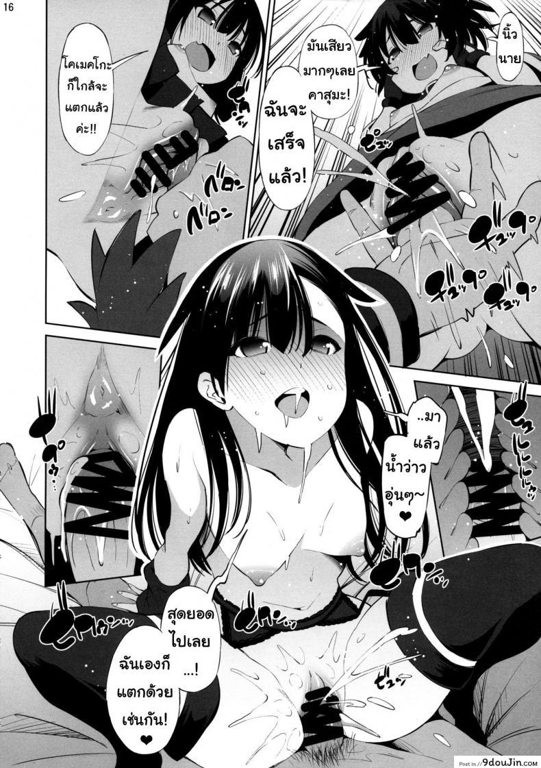 อ่านโดจิน ครอบครัวที่น่ารักของเมกุมิน (C97) [Matsuge Antenna (Maihara Matsuge)] Kono Iyarashii Shimai ni Saimin o! แปลไทย หน้าที่ 15